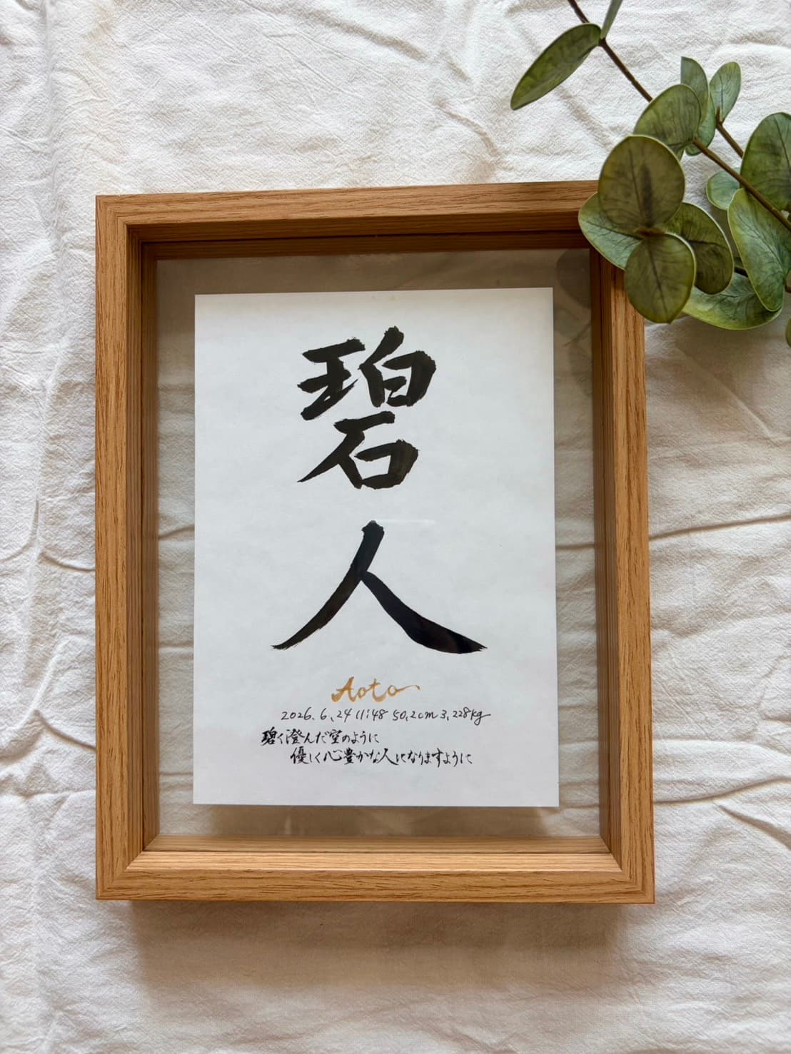 木のフレームに入れたA5サイズの命名書